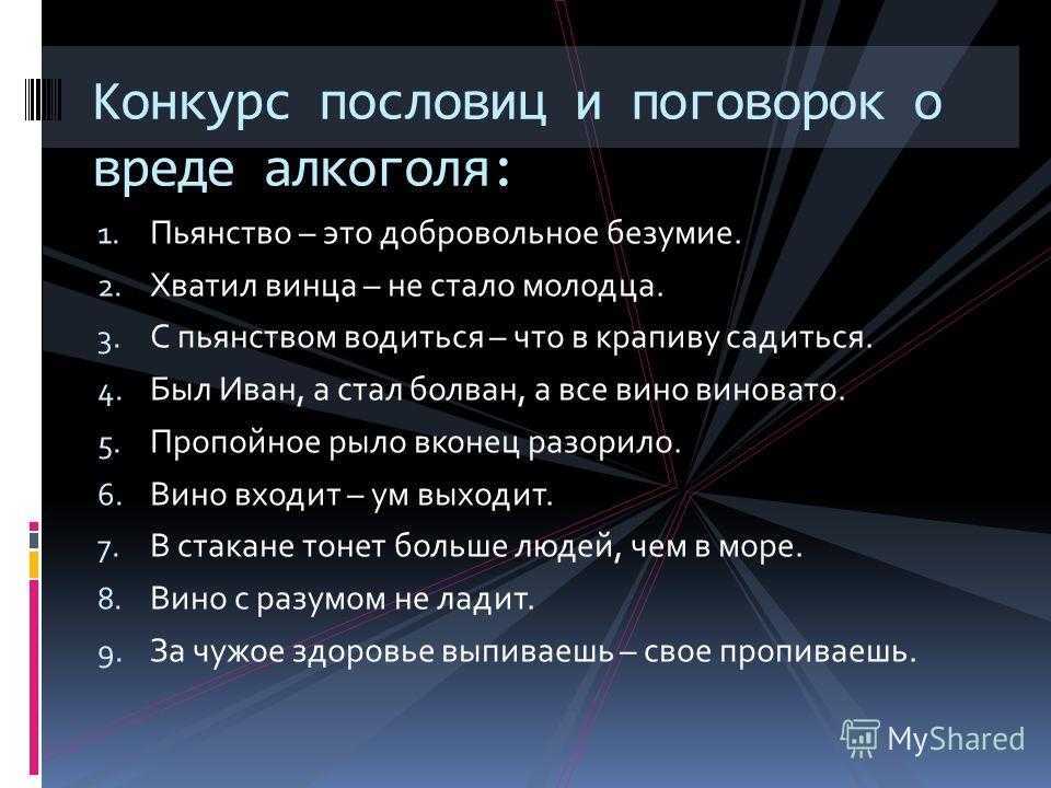 Прикольные фразы про алкоголь - мудрость жизни - 14 августа - 43805741801 - медиаплатформа миртесен