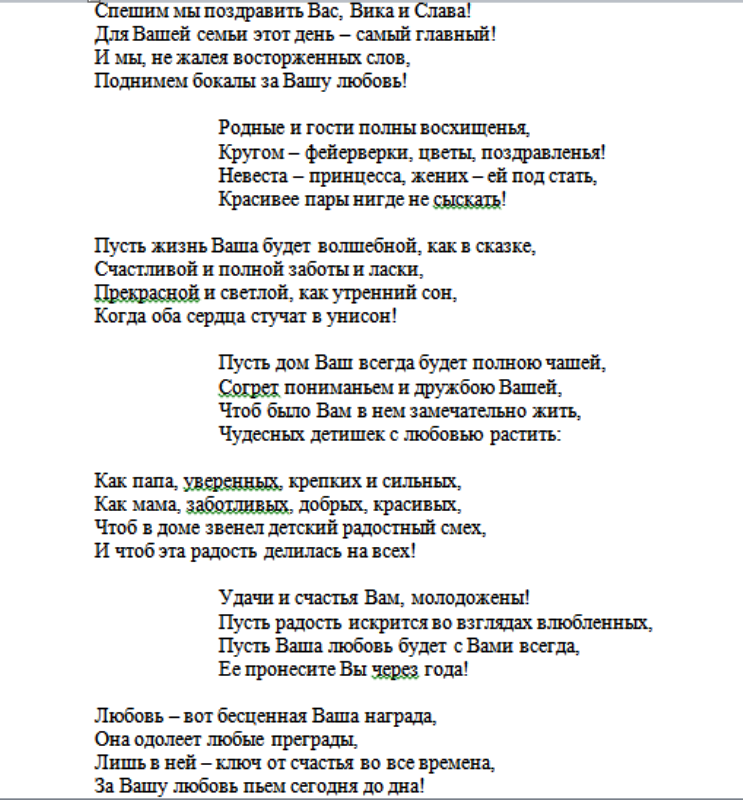 Переделанные современные песни на свадьбу