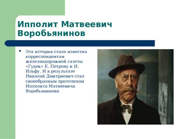 ✅ киса воробьянинов цитаты на французском. «месье, же не манж па сис жур… - paruslife.ru