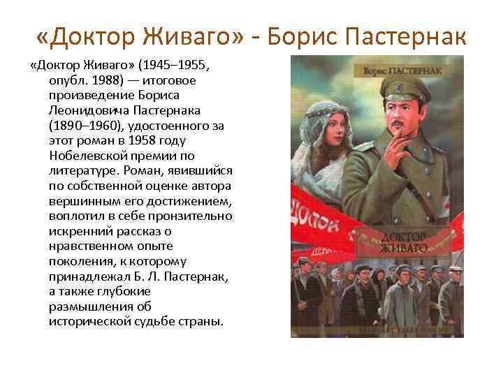 Характеристика доктора живаго с цитатами