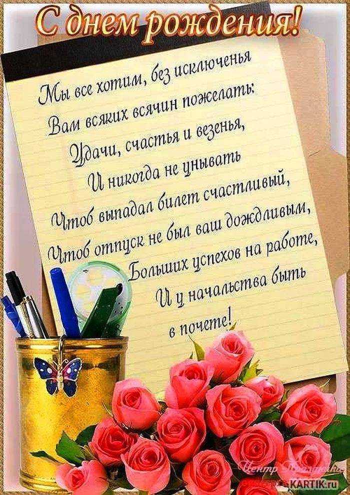 Поздравления с днем рождения коллеге своими словами