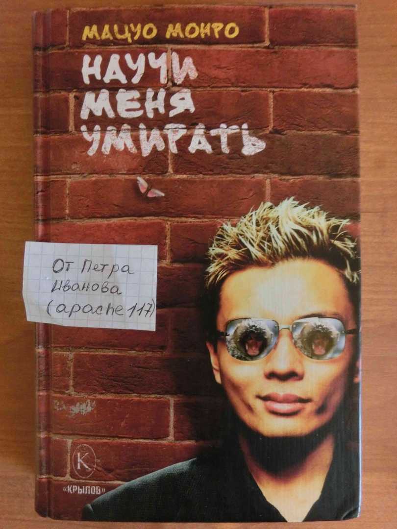 Книга научи меня умирать читать онлайн