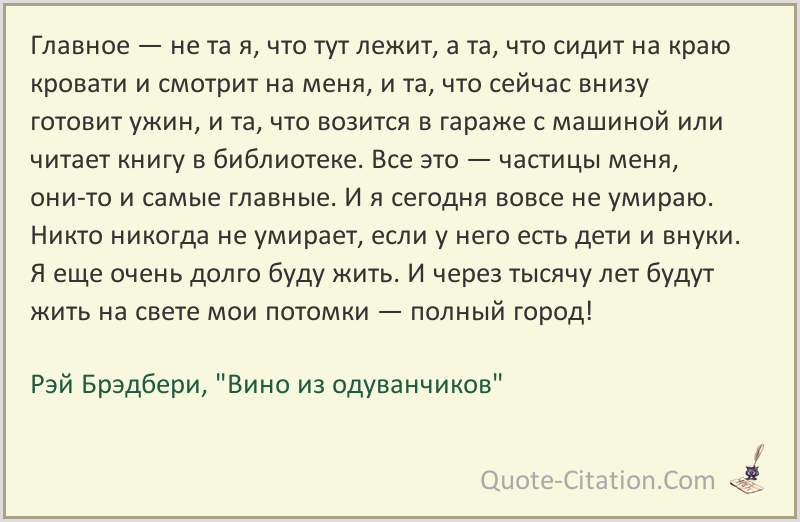 Афоризмы и цитаты из произведений р.бредбери.