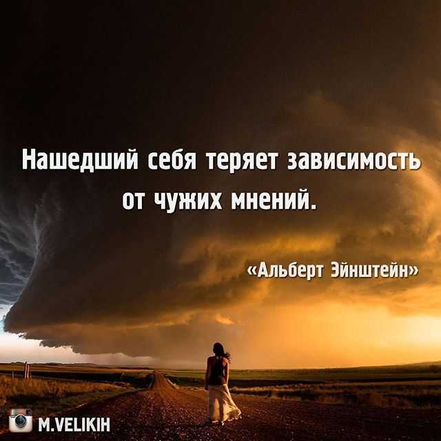 Цитаты про чужое мнение, я о вас вообще не думаю