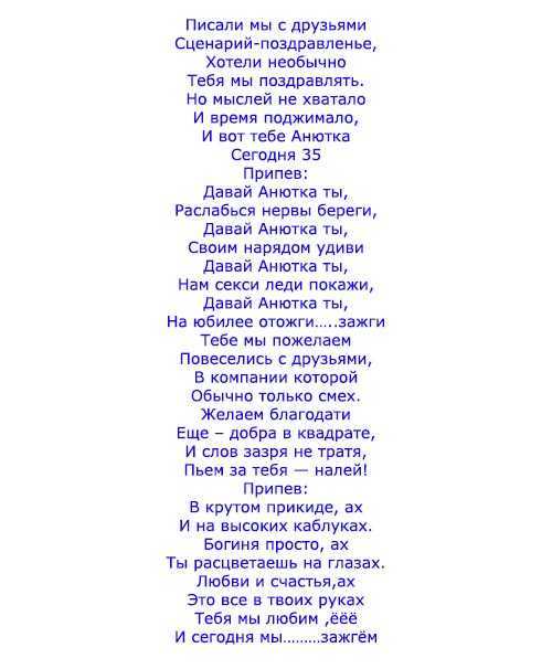 Песни-переделки на день рождения женщины — милым юбиляршам посвящается!