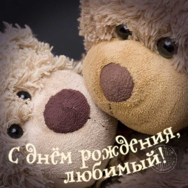 Красивые поздравления с днем рождения любимому мужчине - blog-dm.ru