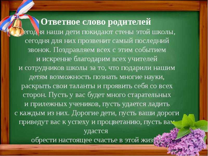 Серпантин идей - новые песни-переделки для школьных праздников: последний звонок и выпускной вечер // коллекция новых переделанных песен для выпускного праздника и для последнего звонка