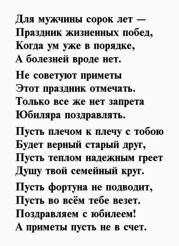 Поздравление с 40-летием сына от мамы/папы - 83 шт.