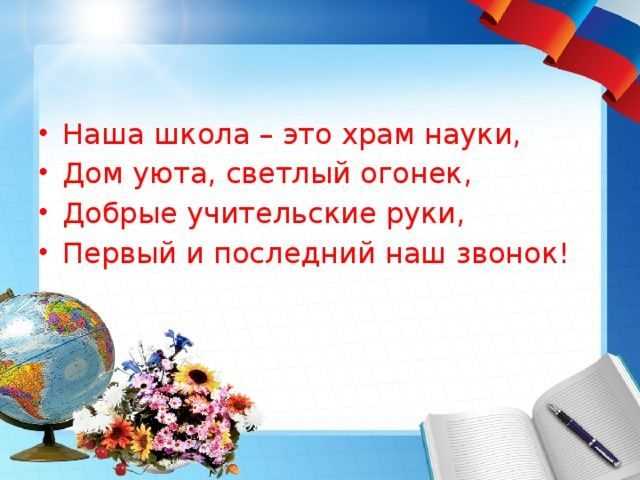 Стихи о школе для детей начальных классов: короткие четверостишья, грустные и трогательные