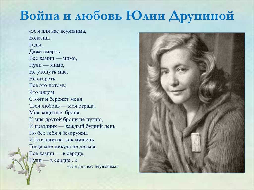 Юлия Друнина Стихи Купить Книгу