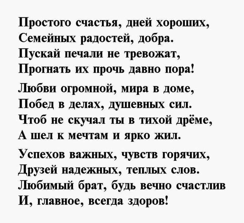 Трогательные поздравления с юбилеем 60-летием брату от сестры, от брата на день рождения трогательные своими словами 2021 своими словами в смс, стихах и прозе