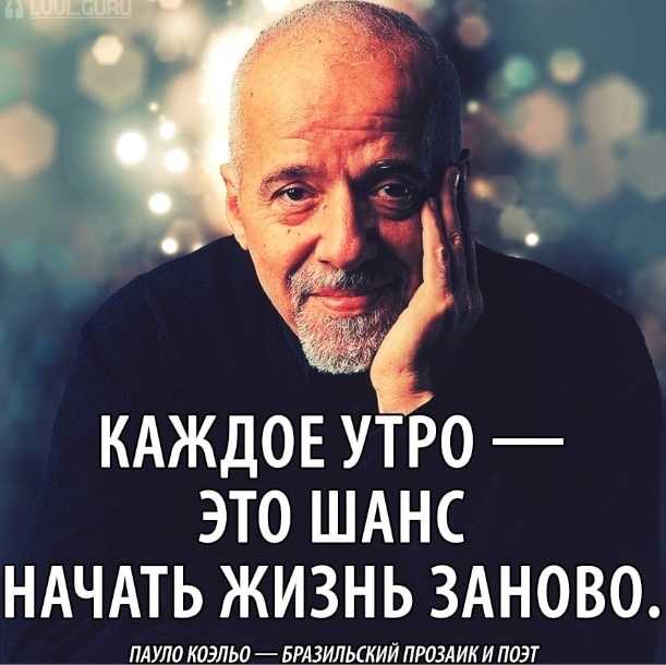 30 вдохновляющих цитат пауло коэльо из «алхимика»