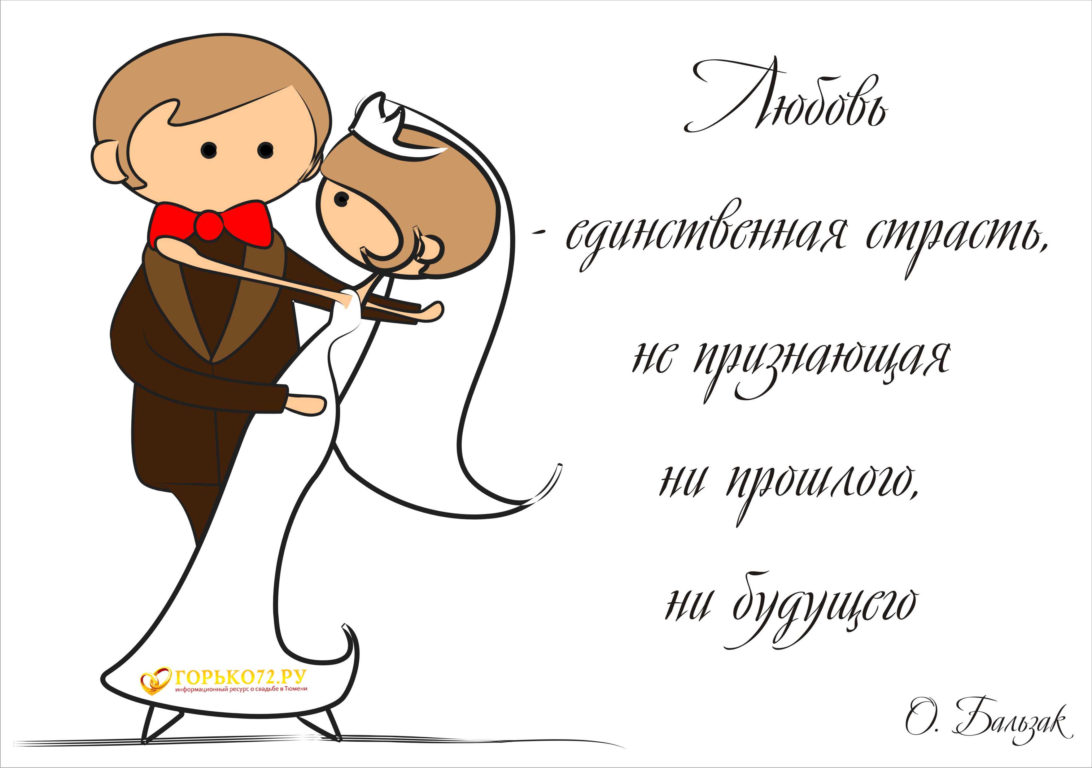 Прикольные поздравления на свадьбу ✍ 50 пожеланий молодым в день бракосочетания, интересные, с юмором, веселые, смешные