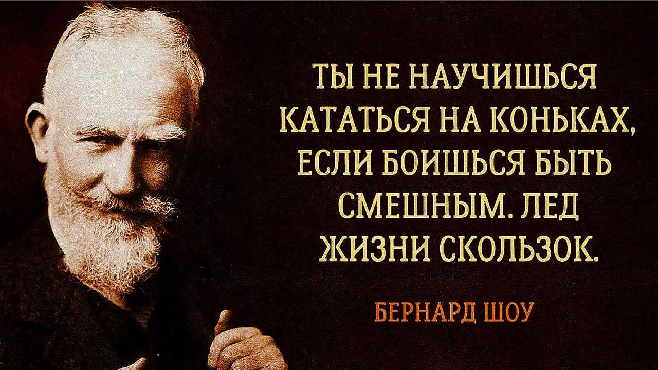 О разном. джордж бернард шоу. афоризмы
