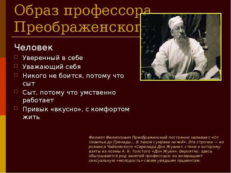 Профессор преображенский как зеркало социальной справедливости