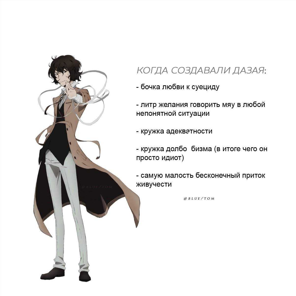 Bungo stray dogs: 15 фактов об осаму дазае, которых вы не знали