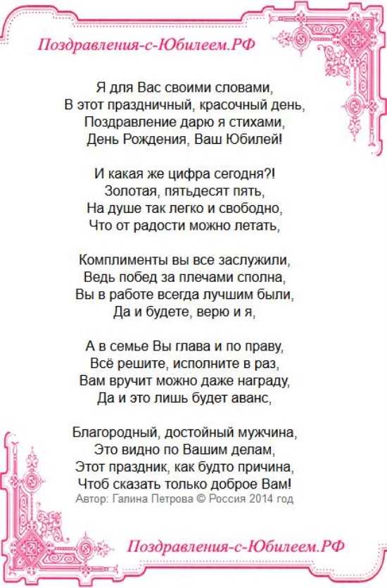 Тосты на юбилей 55 лет мужчине