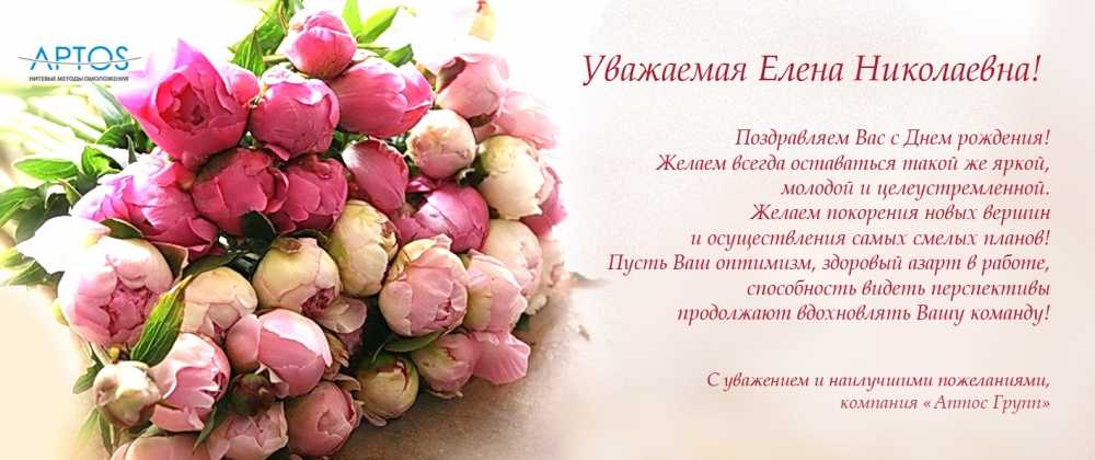 Елена николаевна с днем рождения картинки красивые