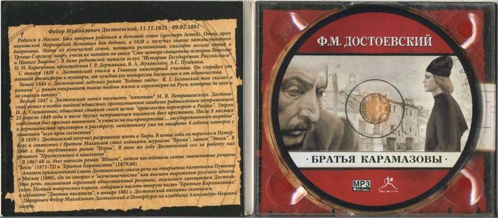Фёдор михайлович достоевский. братья карамазовы — цитаты из книги