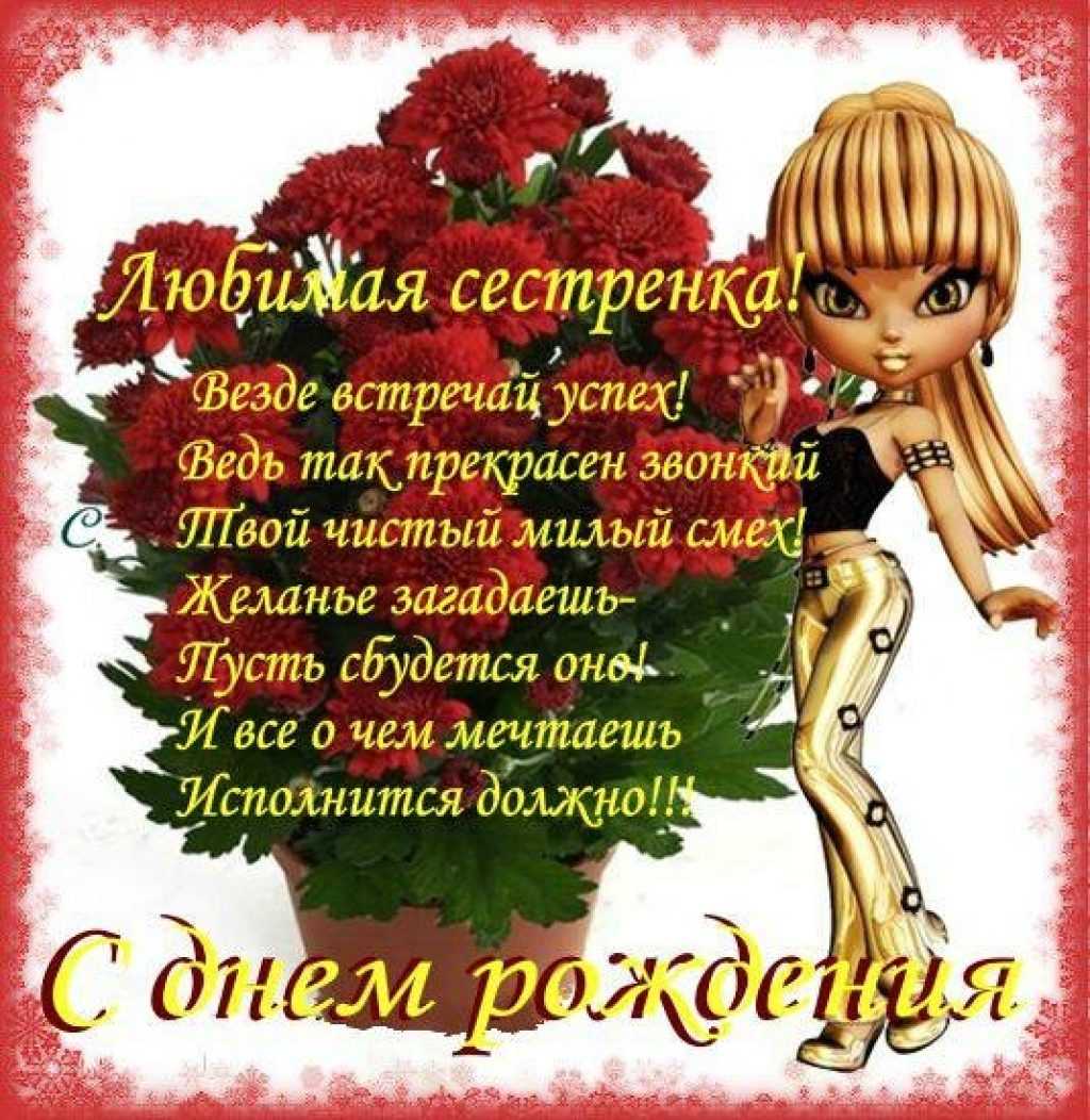 Стихи о сестре