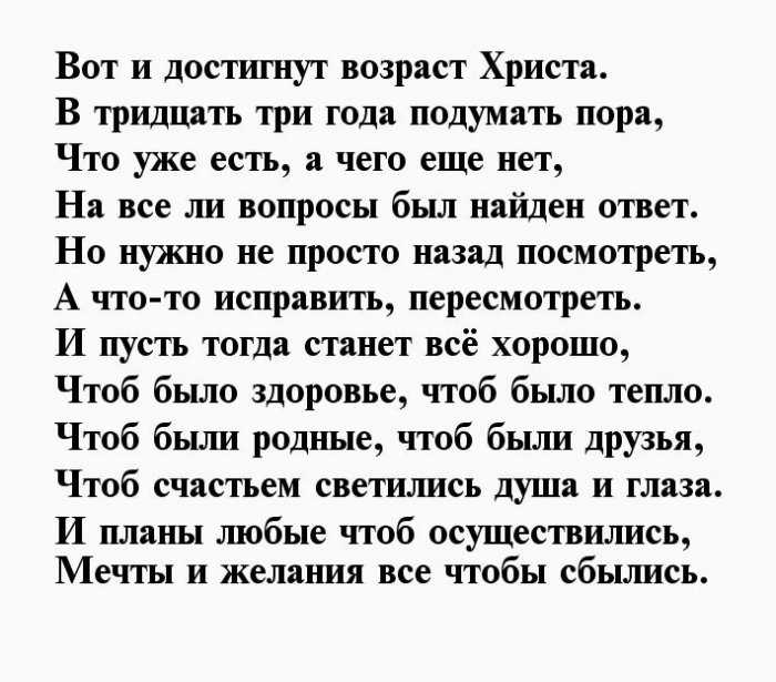 Шуточное поздравление с днем рождения мужчине 33 года