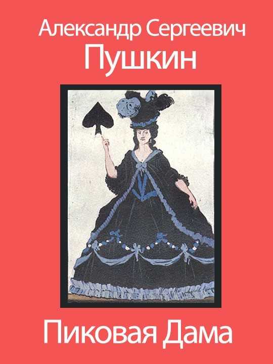 Сочинение на тему: три злодейства германна в повести пиковая дама, пушкин. сочинение на тему "какие три злодейства совершил герман" по повести "пиковая дама" срочно кто стал третьей жертвой в игре гер