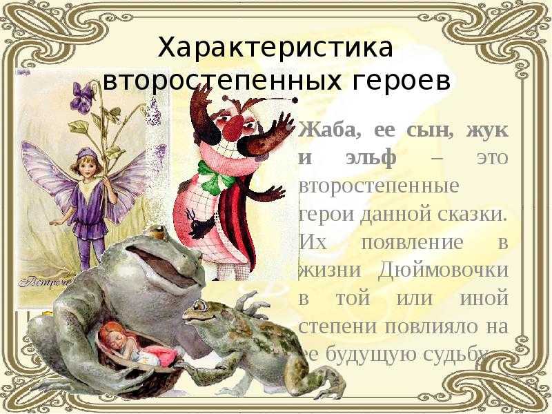 Дюймовочка (по мотивам сказки ) | авторская платформа pandia.ru