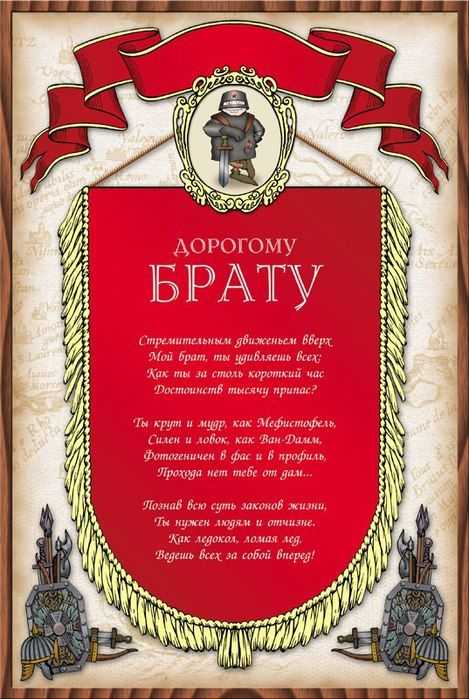 Поздравление брату 50 лет
