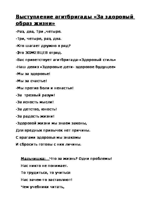 Песни переделки про здоровый образ жизни для школьников. агитбригада «здоровому образу жизни – да, да, да!»