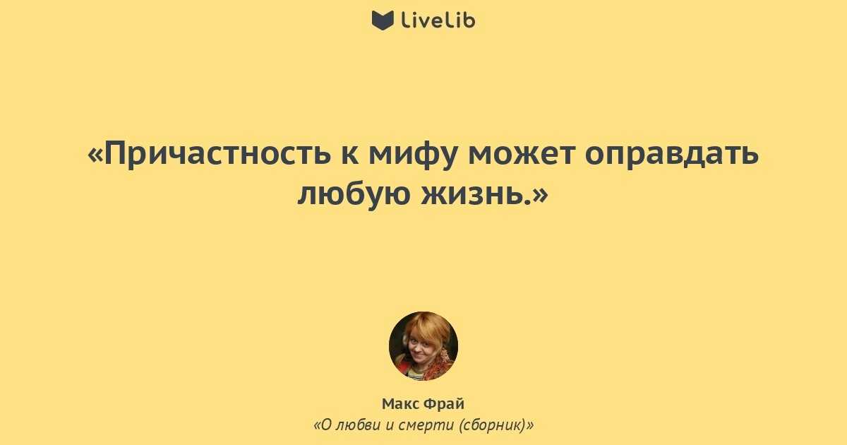 Макс фрай ★ о любви и смерти (сборник) читать книгу онлайн бесплатно