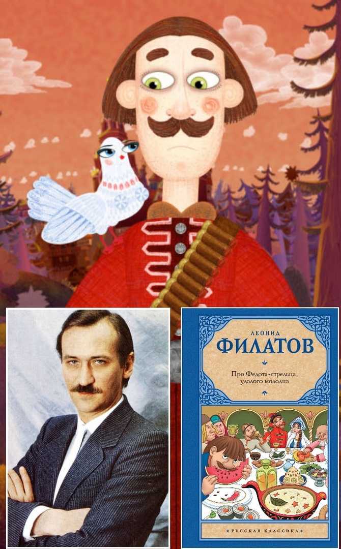 Леонид филатов ★ про федота-стрельца читать книгу онлайн бесплатно