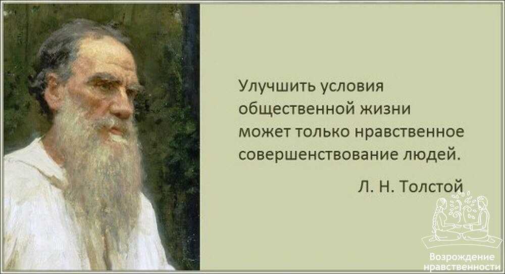 Цитаты великих людей о морали и нравственности