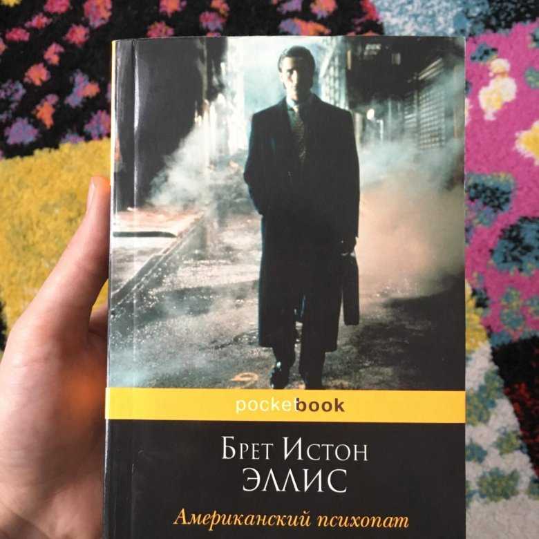 Американский психопат или культ потребления