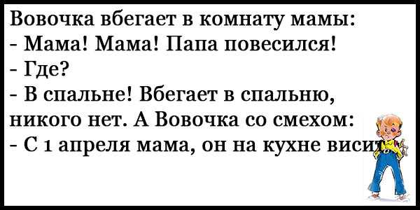 Анекдоты про вовочку новые