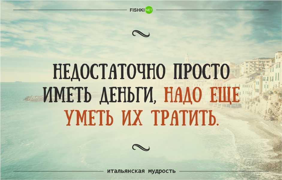 Лучшие цитаты про жизнь со смыслом: 100+ лучших цитат