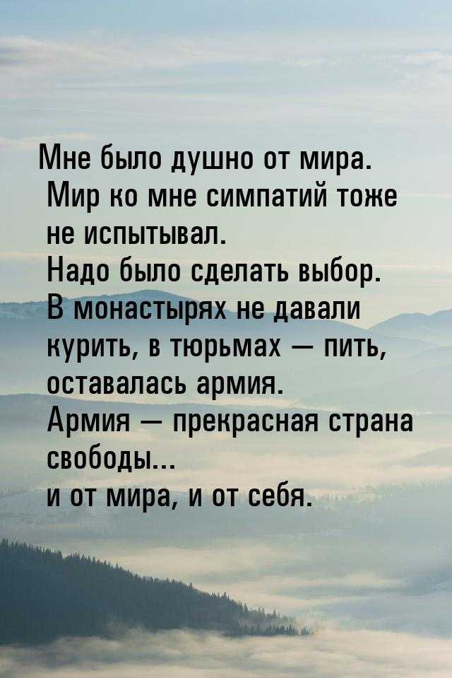 Дмб. цитаты, фразы афоризмы и другие наимудрейшие мудрости | блогер elena_dokuchaewa на сайте spletnik.ru 20 августа 2015