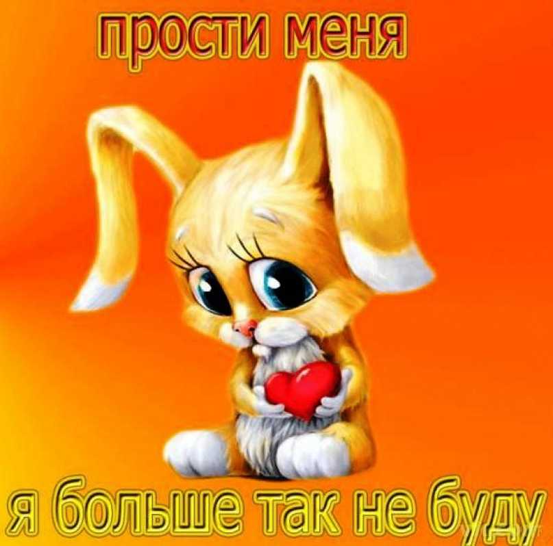 Слова извинения в прозе