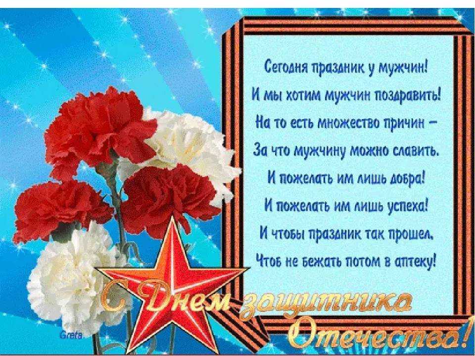 Смешные и прикольные поздравления с 23 февраля