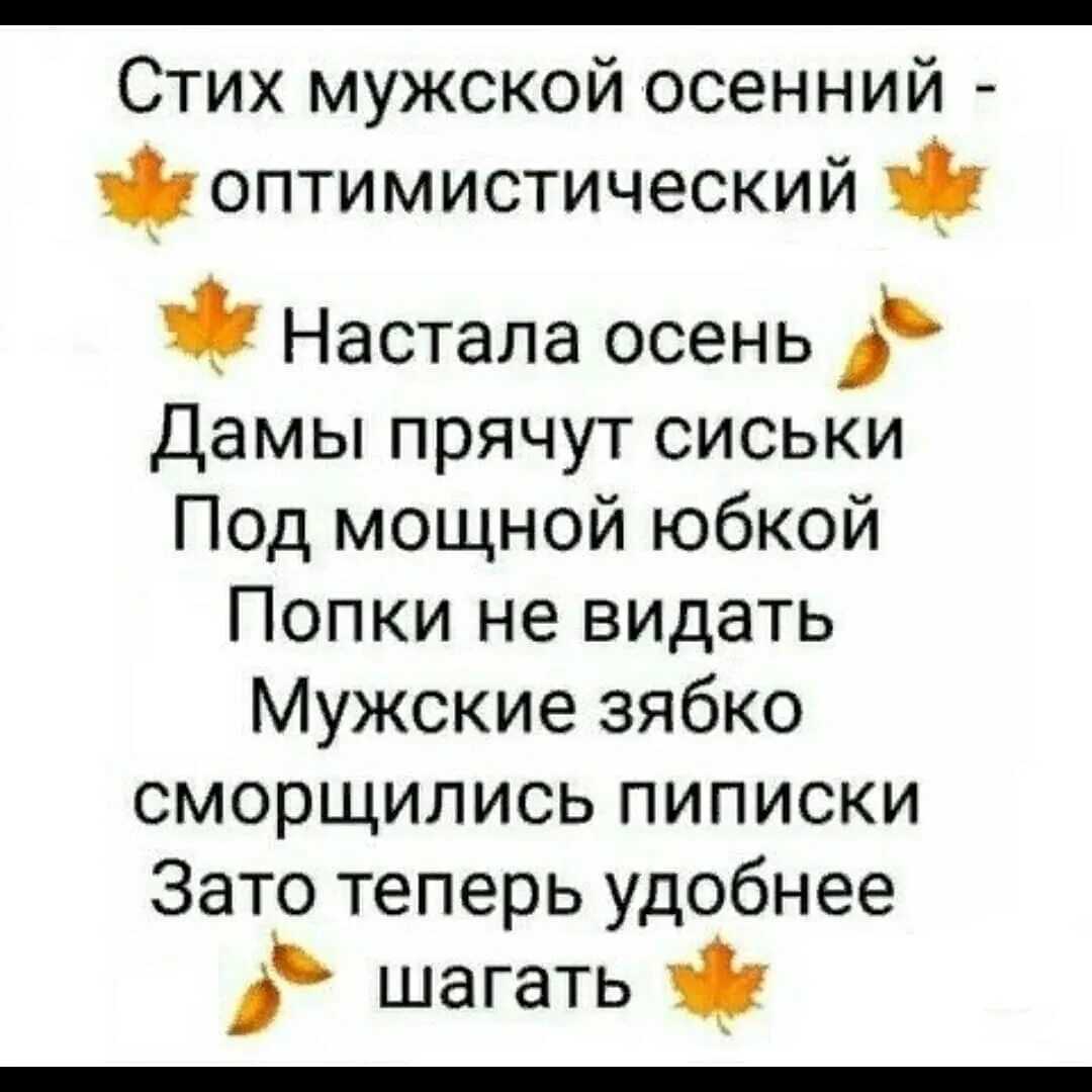 Пошлые стихи девушке для поднятия настроения с юмором