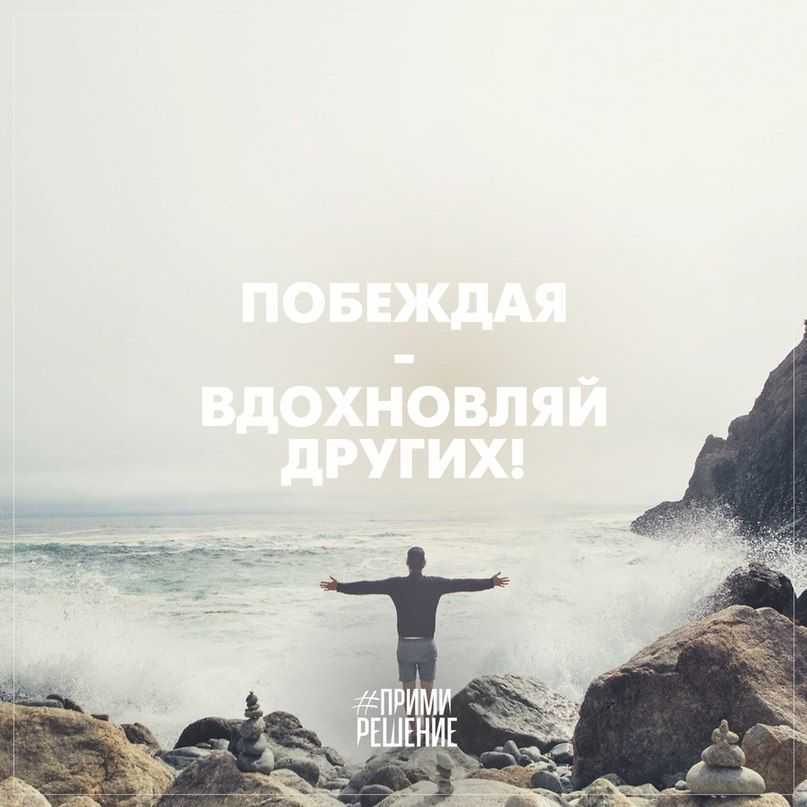 Короткие вдохновляющие цитаты