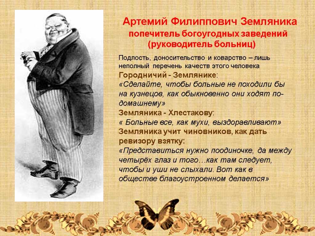 Цитаты из комедии «ревизор» характеризующие героев. кому принадлежат крылатые выражения из комедии н.в.гоголя «ревизор» выражение ставшие крылатыми комедия ревизор