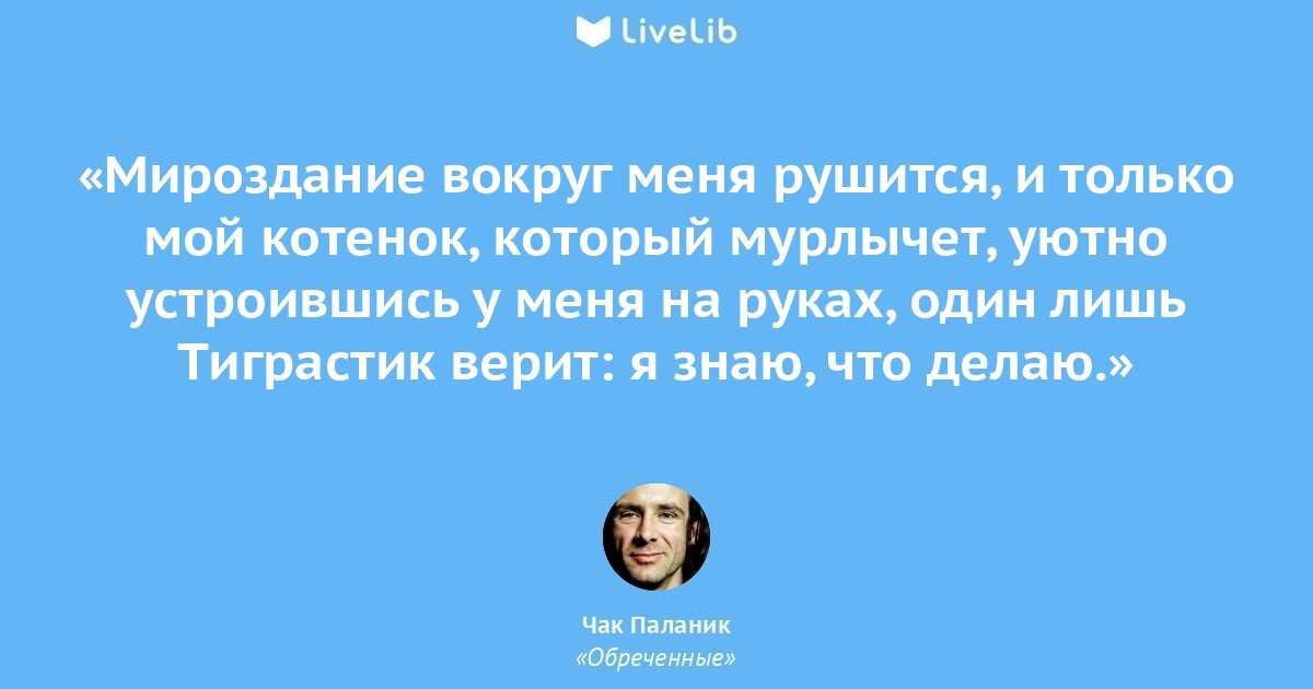 «только потеряв всё, мы становимся свободными, чтобы сделать всё что угодно»: подборка цитат чака паланика