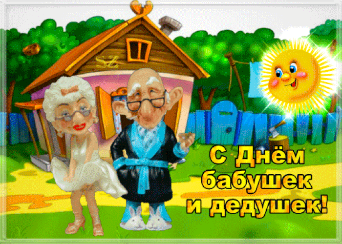 Как в россии отмечают день бабушек и дедушек 28 октября 2022 года