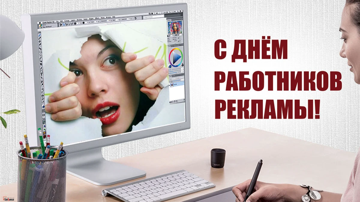 День работника рекламы (рекламщика) 2018: поздравления в стихах, прозе, смс, картинки, открытки - lady story - женский журнал женские истории