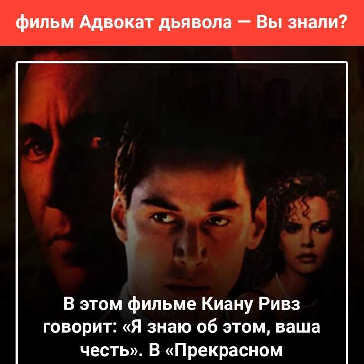 Смысл фильма «адвокат дьявола» (1997) | какой смысл