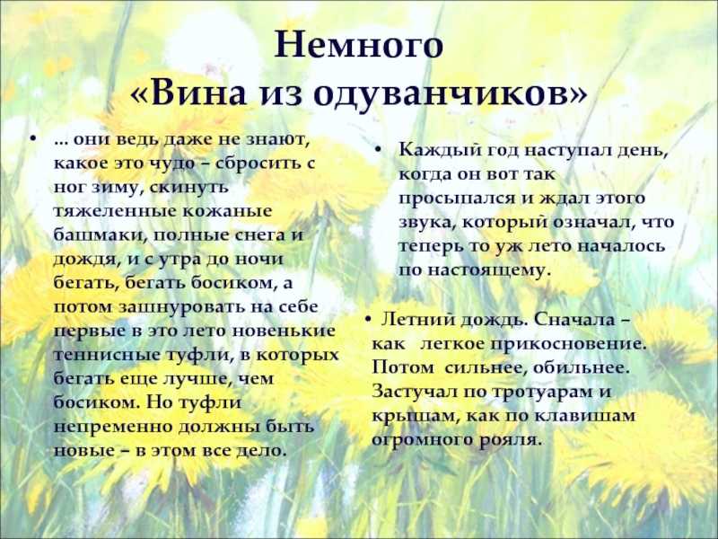 Рэй брэдбери. вино из одуванчиков - цитаты, высказывания и фразы из книги | citati.su
