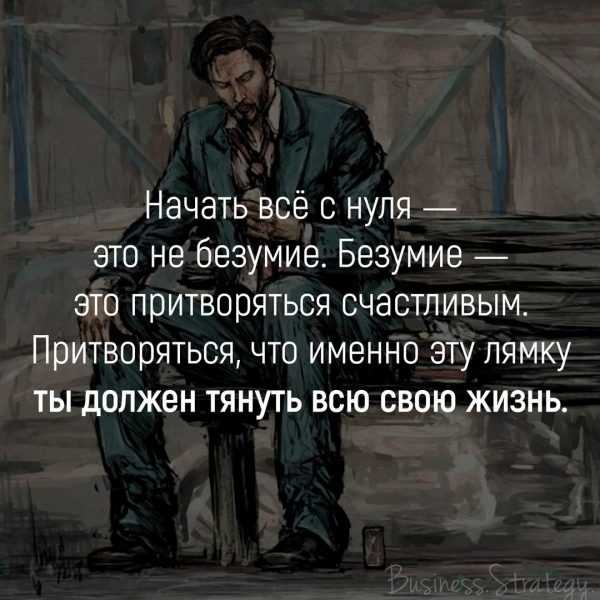 65 лучших фраз о безумии - психология - 2023