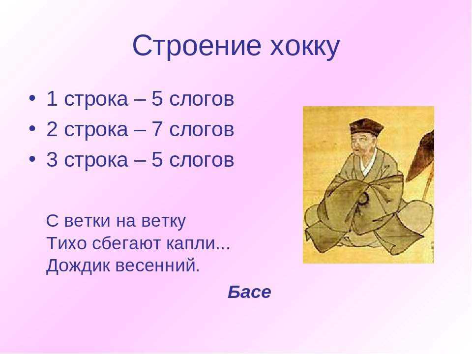 Японские стихи хокку (хайку): поэзия прошлого и современности