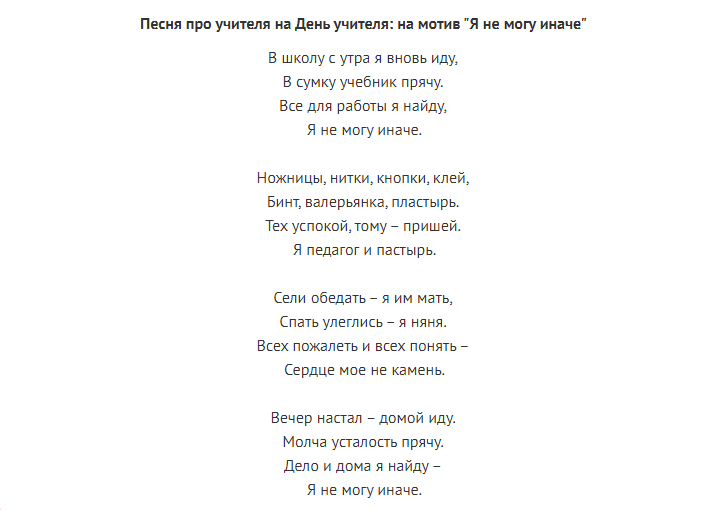 Песни переделки на выпускной: 11 класс, 9 класс, начальная школа, о школе и учителях, про директора школы, про выпускников. выпускной вечер школа: песни переделки. песни переделки выпускной: оригиналь