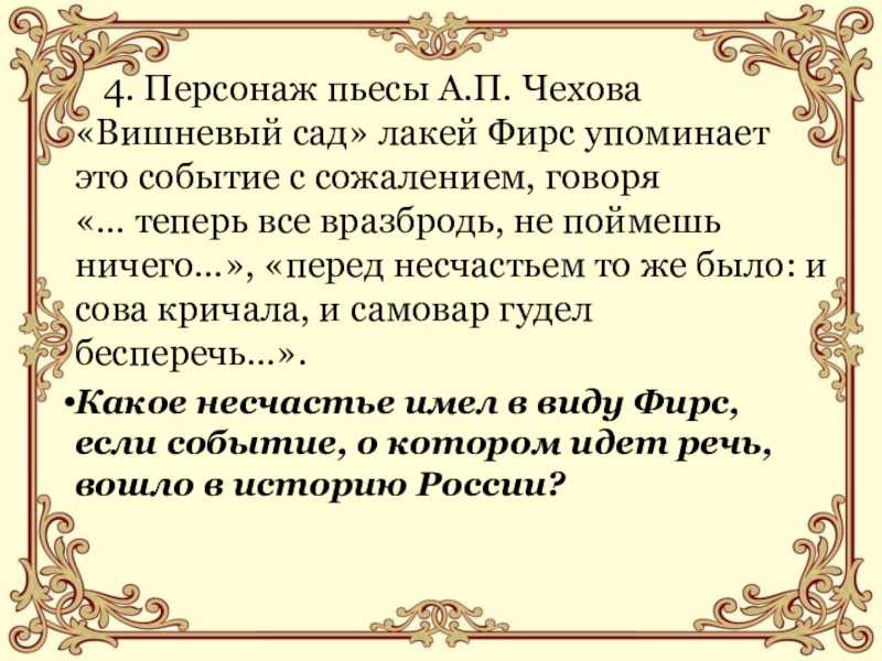 Антон чехов ★ вишневый сад читать книгу онлайн бесплатно